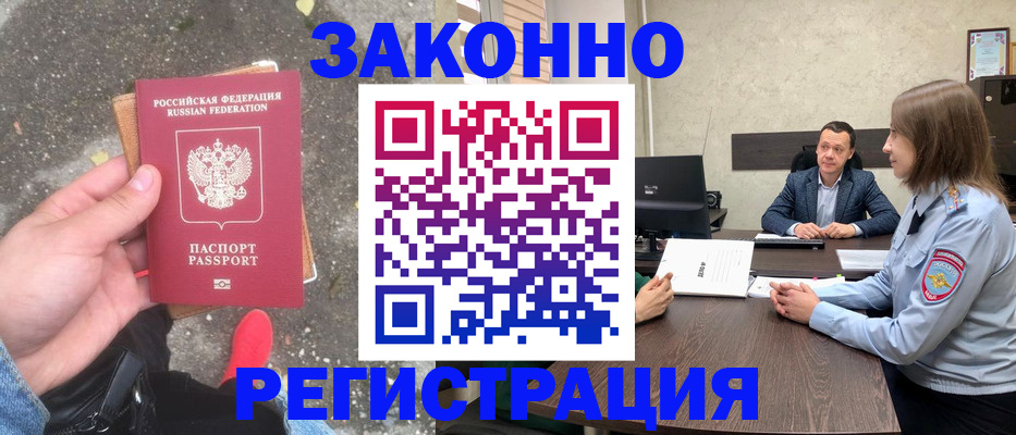 прописка иностранных граждан в Чечне