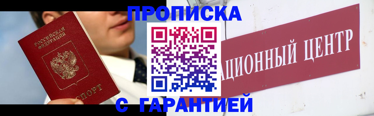 прописка законно в Чечне