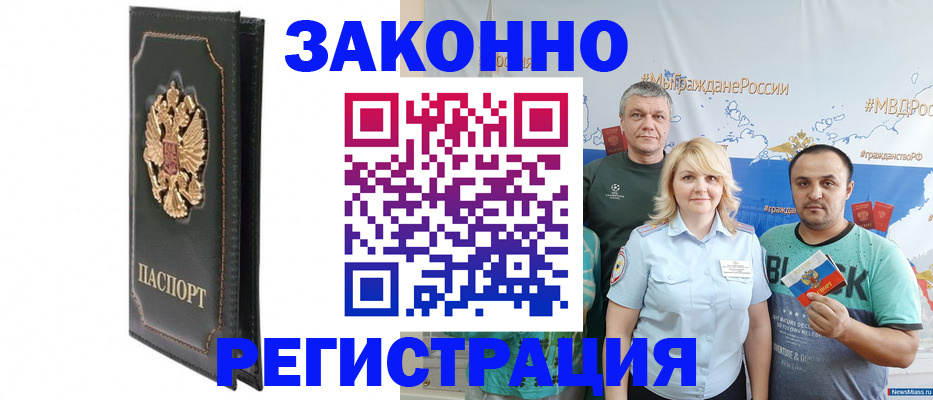 прописка законно в Чечне